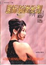 国际时尚发型精选（1997 PDF版）