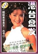港台盘发  图集（1998 PDF版）