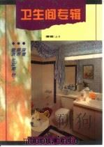 卫生间专辑（1996 PDF版）