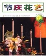 节庆花艺（1999 PDF版）