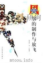 风筝的制作与放飞（1999 PDF版）