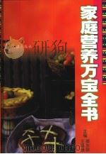 家庭营养万宝全书（1999 PDF版）