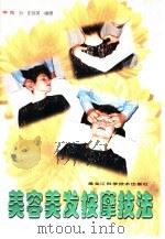 美容美发按摩技法（1999 PDF版）