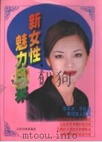 新女性魅力风采（1998 PDF版）