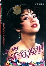上海流行发型（1995 PDF版）