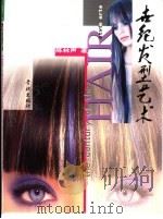 世纪发型艺术（1999 PDF版）