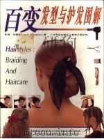 百变发型与护发图解（1998 PDF版）