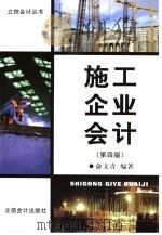 施工企业会计（1999 PDF版）