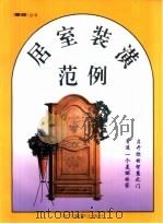 居室装潢范例（1994 PDF版）
