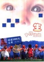 生个胖娃娃（1994 PDF版）