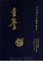查拳（1993 PDF版）
