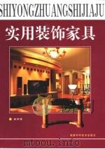 实用装饰家具（1999 PDF版）