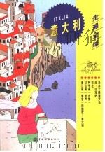 走遍全球  意大利（1999 PDF版）