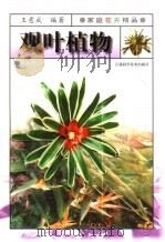 观叶植物（1998 PDF版）