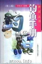 钓鱼手册  第2版（1999 PDF版）