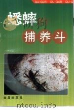 蟋蟀的捕养斗（1993 PDF版）