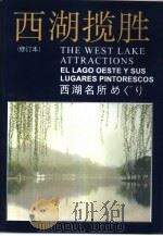 西湖揽胜（1979 PDF版）
