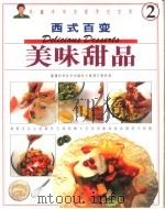 美味甜品（1999 PDF版）