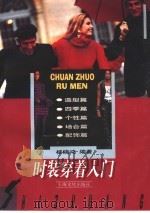 时装穿着入门（1997 PDF版）