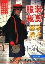 服装裁剪基本技术（1999 PDF版）