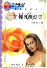 女性乳房健美（1999 PDF版）