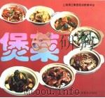 煲菜（1996 PDF版）