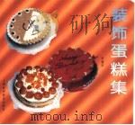 装饰蛋糕集（1994 PDF版）