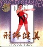 形体健美（1999 PDF版）