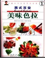 美味色拉（1999 PDF版）