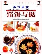 馅饼与挞（1999 PDF版）