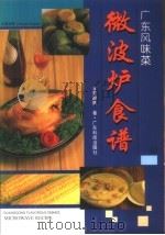 微波炉食谱  中英对照（1998 PDF版）