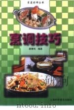 烹调技巧（1999 PDF版）