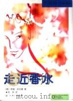 走近香水（1998 PDF版）