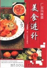 美食进补  中英对照（1998 PDF版）