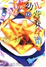 婴幼儿营养食谱（1996 PDF版）