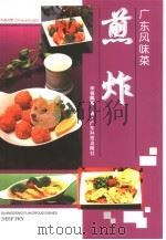 煎炸（1996 PDF版）