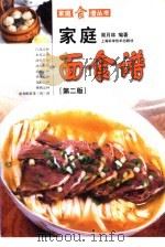家庭面食谱（1998 PDF版）
