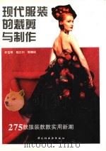 现代服装的裁剪与制作  图册（1996 PDF版）