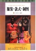 服装·款式·制图（1997 PDF版）