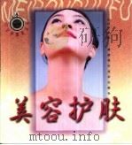 美容护肤（1999 PDF版）