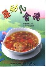 婴幼儿食谱（1998 PDF版）