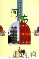 河南（1998 PDF版）