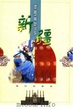 新疆（1998 PDF版）