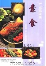 素食  中英对照（1998 PDF版）