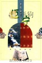 辽宁（1998 PDF版）