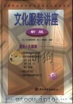 文化服装讲座  新版  5  童装·礼服篇（1998 PDF版）