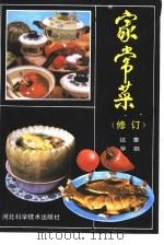 家常菜（1990 PDF版）