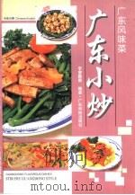 广东小炒（1991 PDF版）