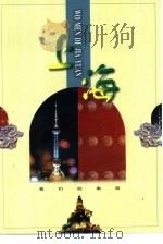 上海（1998 PDF版）