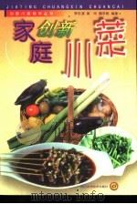 创新家庭川菜（1999 PDF版）
